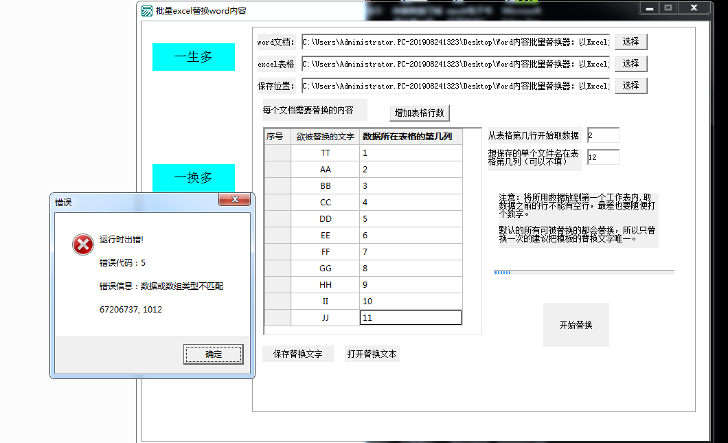 软件一直运行出错啊？